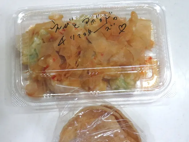 海老とアボカドのチリマヨネーズ 包装（モンスーンカフェ）