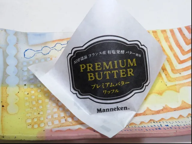 プレミアムバターワッフル 包み紙（マネケン）