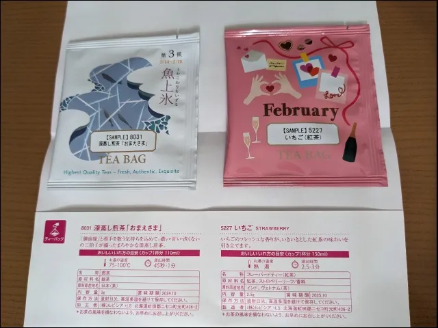 試供品 いちご(紅茶)と深蒸し煎茶「おまえさま」(ルピシア)