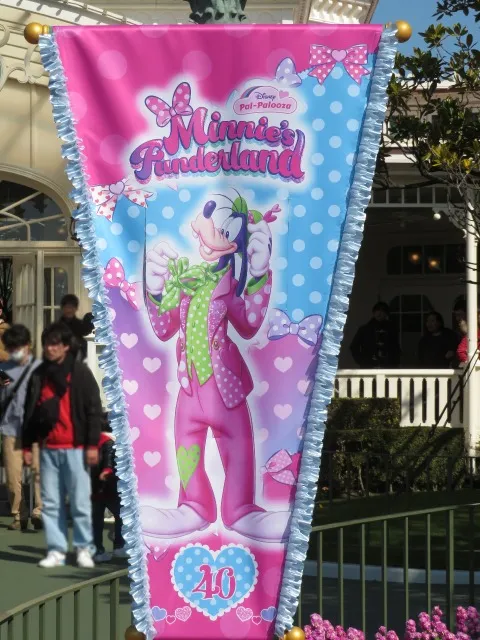 グーフィー旗（ディズニー・パルパルーザ“ミニーのファンダーランド”）