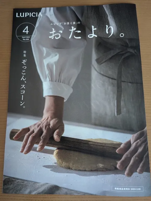 4月のおたより。 表紙(ルピシア)
