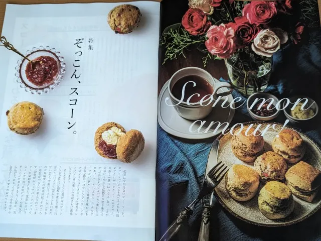 おたより。4月号「ぞっこん、スコーン。」(ルピシア)