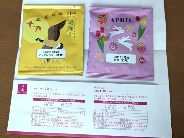4月のお茶（ルピシア）