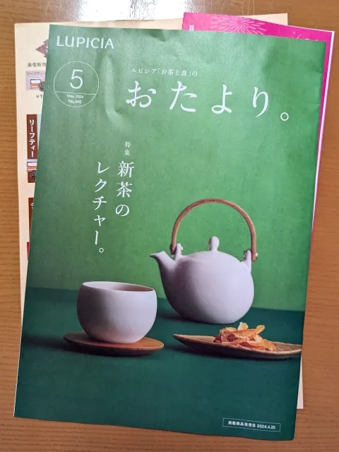おたより。5月号「新茶のレクチャー。」(ルピシア)