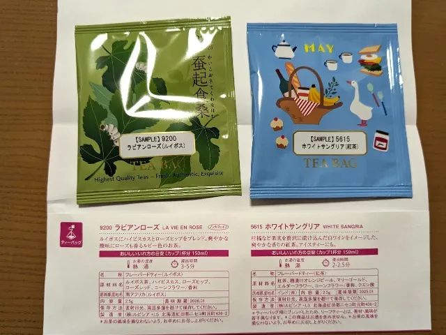 5月の試供茶「ラビアンローズ」「ホワイトサングリア」（ルピシア）
