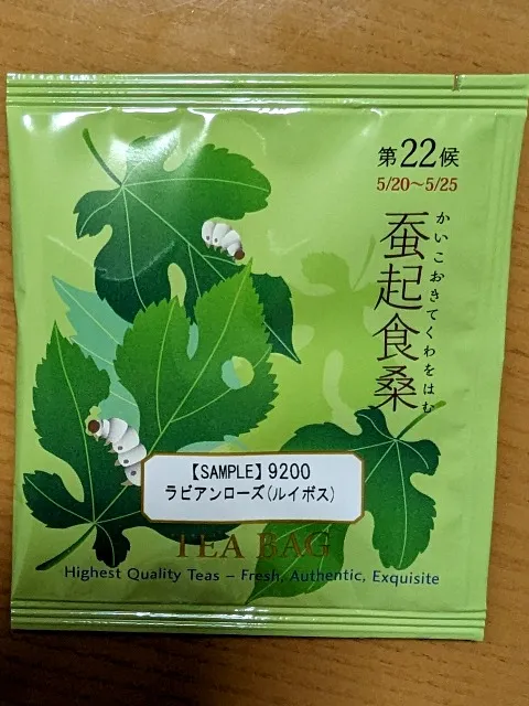 蚕起食桑「ラビアンローズ」(ルピシア)