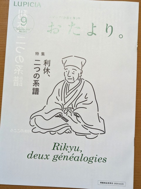 おたより。9月号 表紙