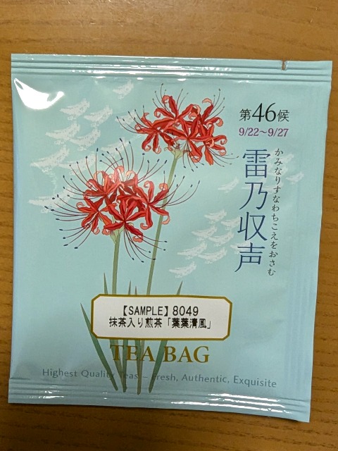 抹茶入り煎茶「葉葉清風」（ルピシア）