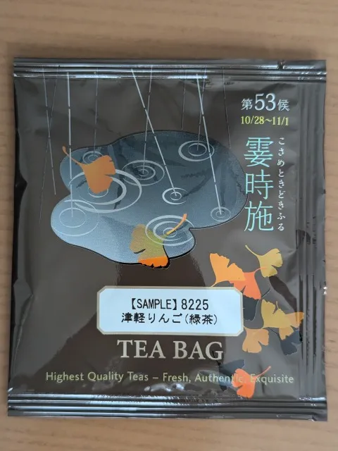 津軽りんご 袋(ルピシア)