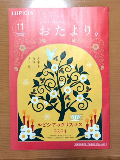 おたより。11月号 表紙（ルピシア）