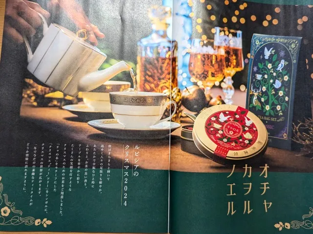 特集:オチャカヲルノエル(ルピシア)