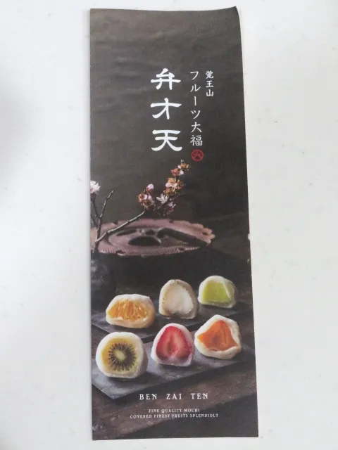 パンフレット（弁才天）