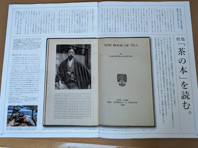 おたより。12月号 岡倉天心「茶の本」（ルピシア）