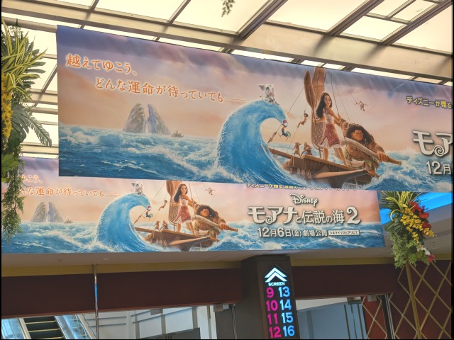 モアナと伝説の海2垂れ幕(シネマイクスピアリ)