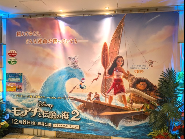 モアナと伝説の海2宣伝壁(シネマイクスピアリ)
