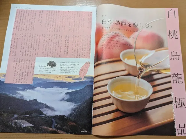 おたより。1月号 白桃烏龍を楽しむ。(ルピシア)