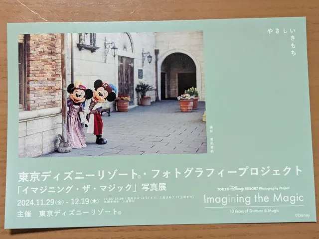 「イマジニング・ザ・マジック」展 ポストカード