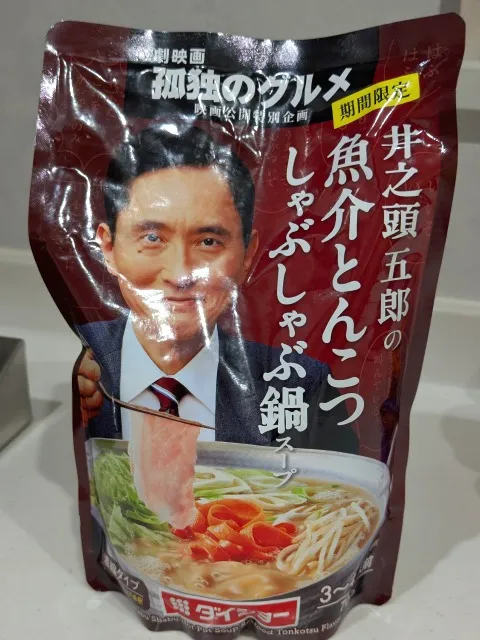 劇映画「孤独のグルメ」コラボスープ パッケージ