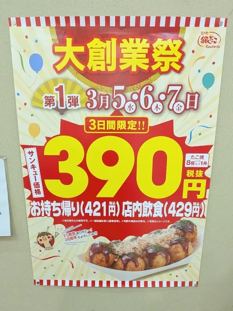 大創業祭ポスター(築地銀だこ)