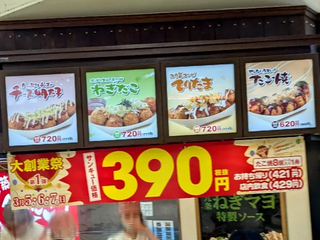 大創業祭中店舗(築地銀だこ)
