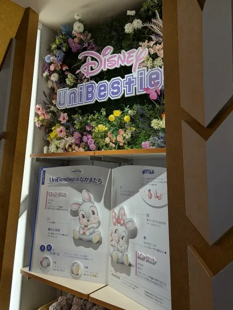 ユニベスティーズ図鑑(ディズニーストア)