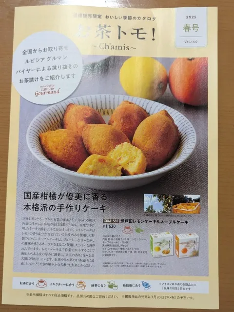 お茶トモ!春号(ルピシア)