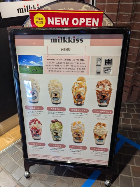 立て看板（milkkiss）
