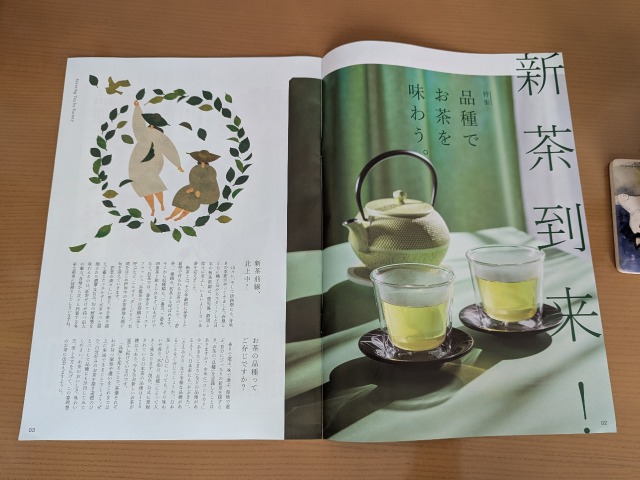 新茶到来！（ルピシア）
