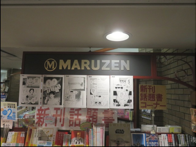 イクスピアリ入り口側書棚（MARUZEN）