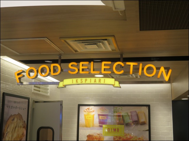 看板（FOOD SELECTION）