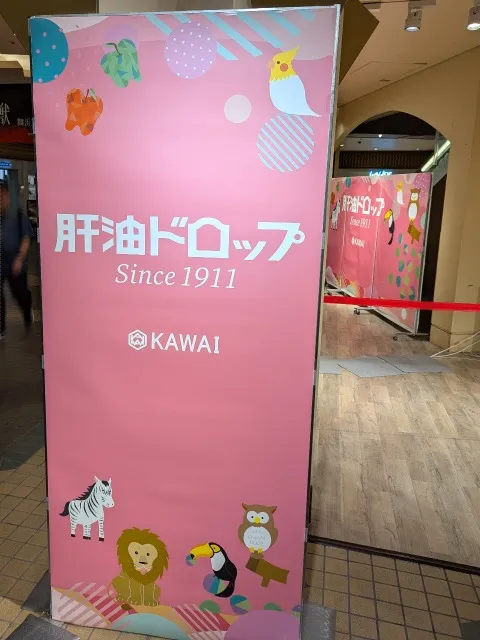 看板（肝油ドロップ）