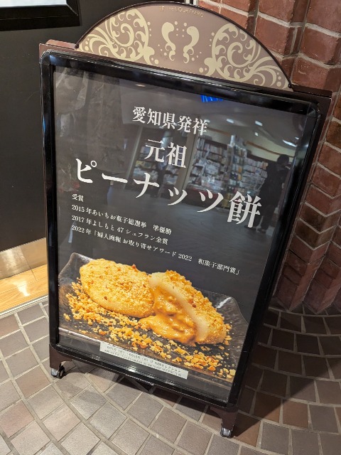 立て看板（春日井よし乃）