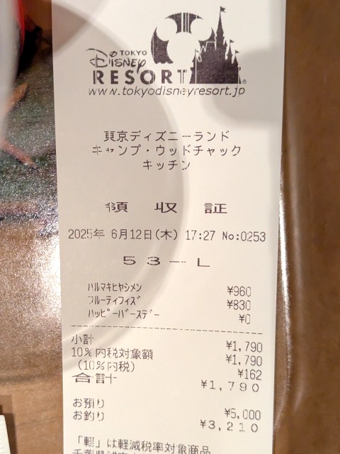 ハッピーバースデーのレシート
