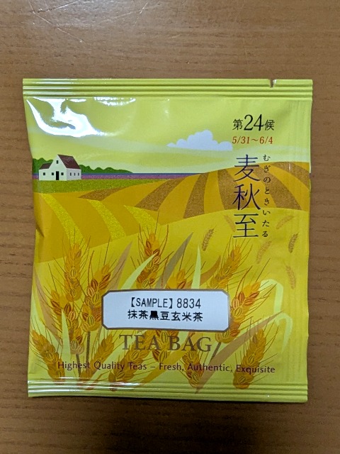 抹茶黒豆玄米茶「麦秋至（むぎのときいたる）」（ルピシア）