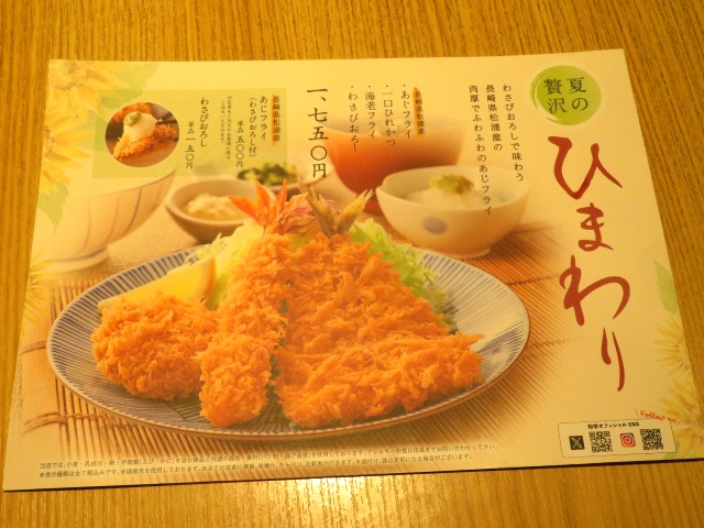 ひまわり メニュー（とんかつ 和幸）