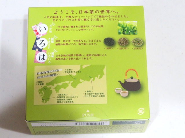日本新茶いろは箱 箱裏（ルピシア）