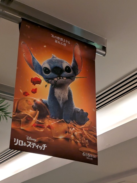 美女と野獣のバラをかじるスティッチのポスター（シネマイクスピアリ）