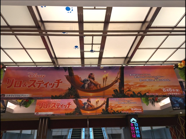 実写版リロ＆スティッチのバナー（シネマイクスピアリ）
