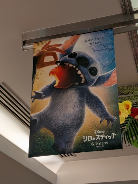 白雪姫のリンゴをかじるスティッチのポスター（シネマイクスピアリ）