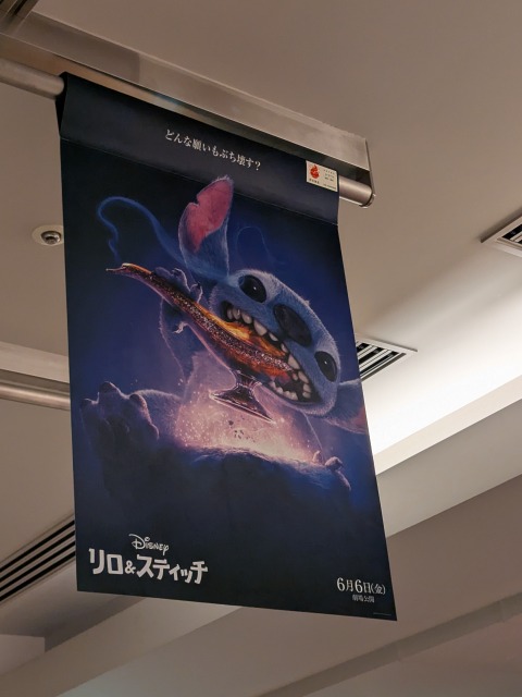 アラジンのランプをかじるスティッチのポスター（シネマイクスピアリ）
