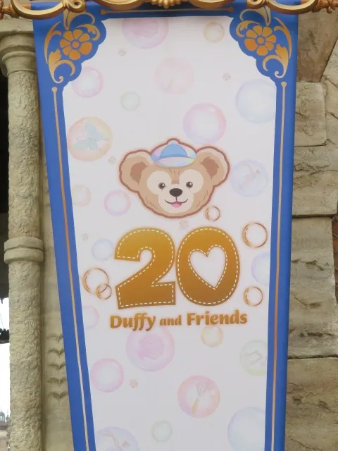 ダッフィーと20周年旗 アップ(カラフルハピネス)