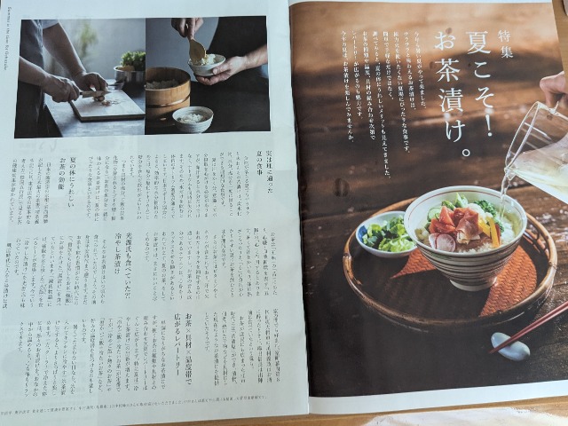 特集「夏こそ！お茶漬け。」（ルピシア）