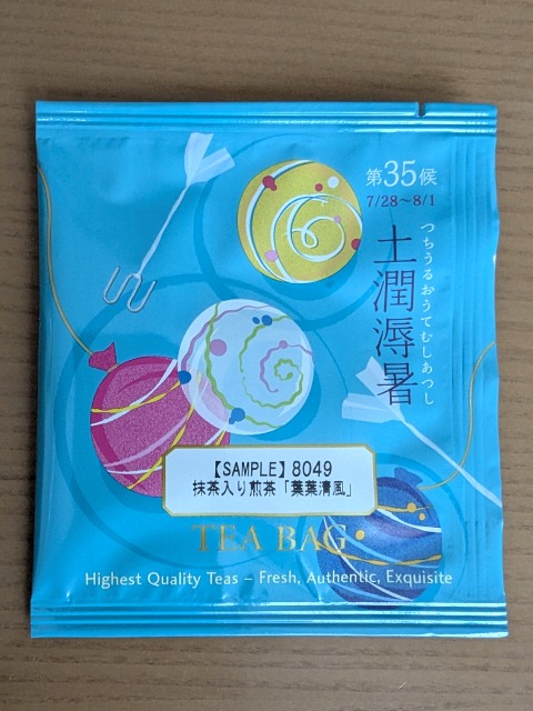 7月のお茶「抹茶入り煎茶「葉葉清風」」（ルピシア）