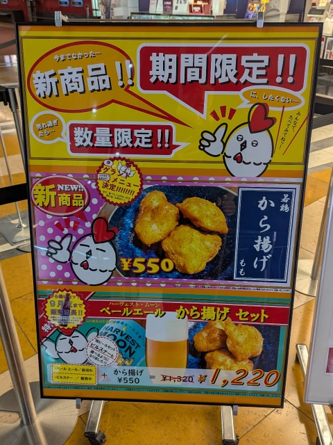 若鳥 から揚げ もも 看板（シネマイクスピアリ）
