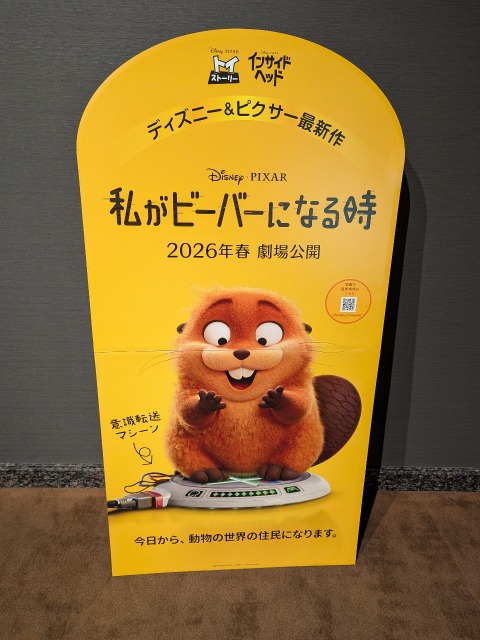 私がビーバーになる時看板（シネマイクスピアリ）