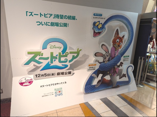 ズートピア2看板（シネマイクスピアリ）