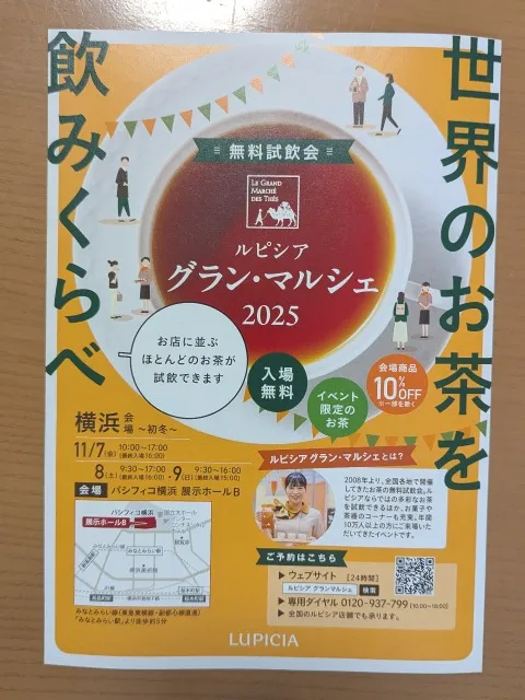 グラン・マルシェ チラシ(ルピシア)