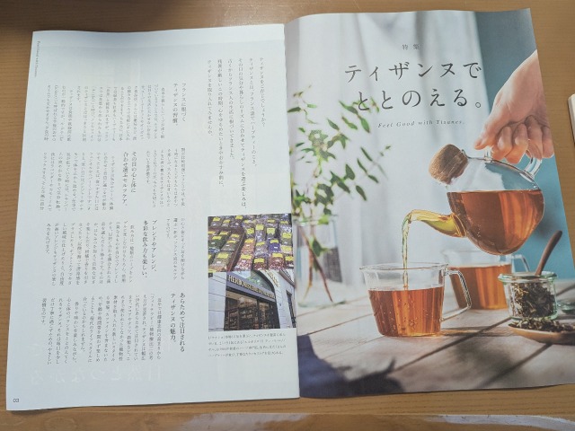 おたより。誌9月号 特集「ティザンヌでととのえる。」（ルピシア）
