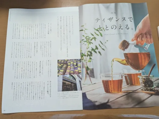 おたより。誌9月号 特集「ティザンヌでととのえる。」(ルピシア)