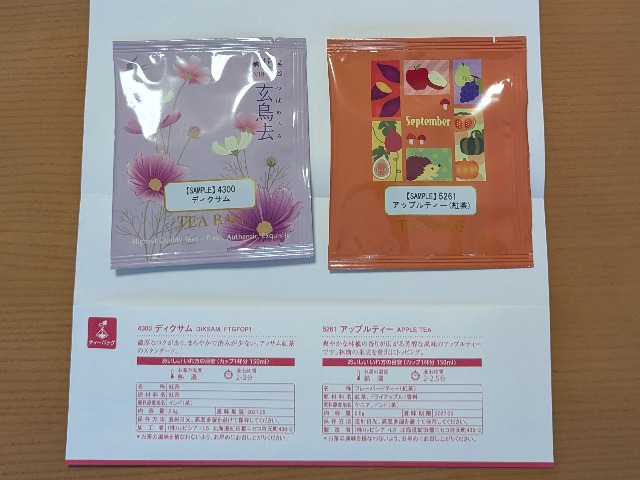 9月の試飲茶（ルピシア）